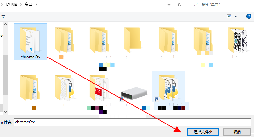 选择插件文件夹