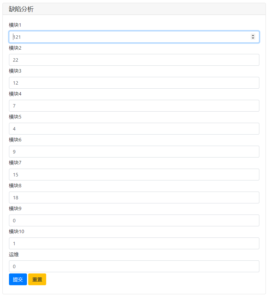 缺陷数据采集页面