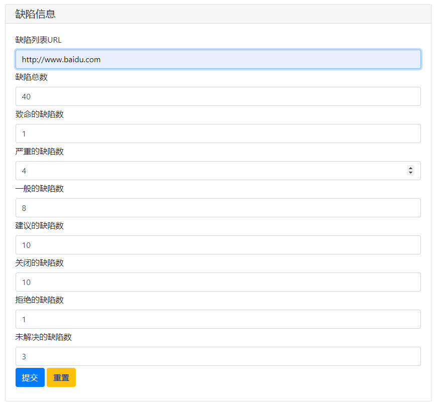 缺陷信息采集页面