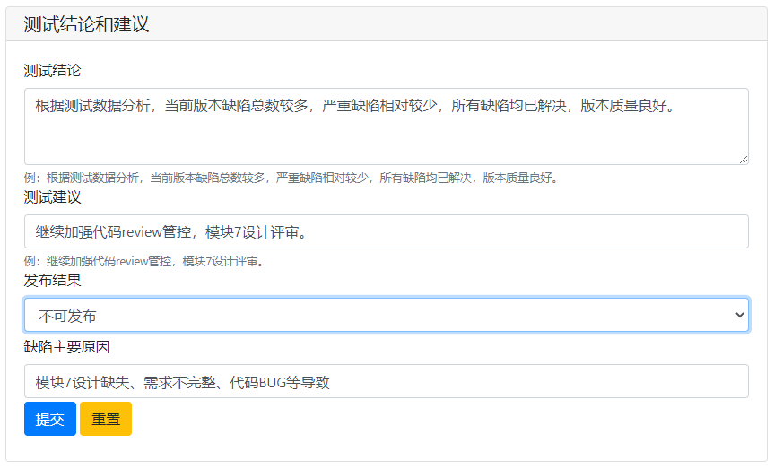 测试结论和建议采集
