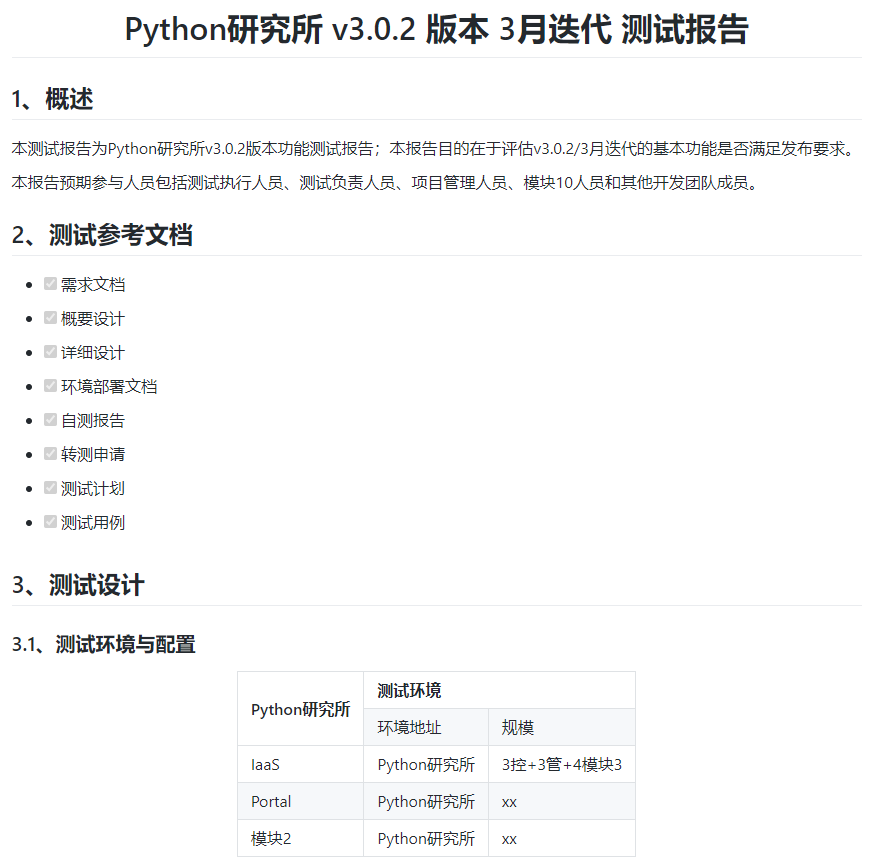 测试报告概览-1