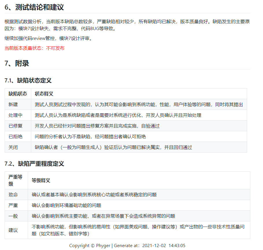 测试报告概览-5