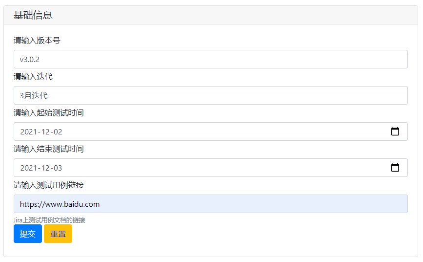 基础信息采集页面