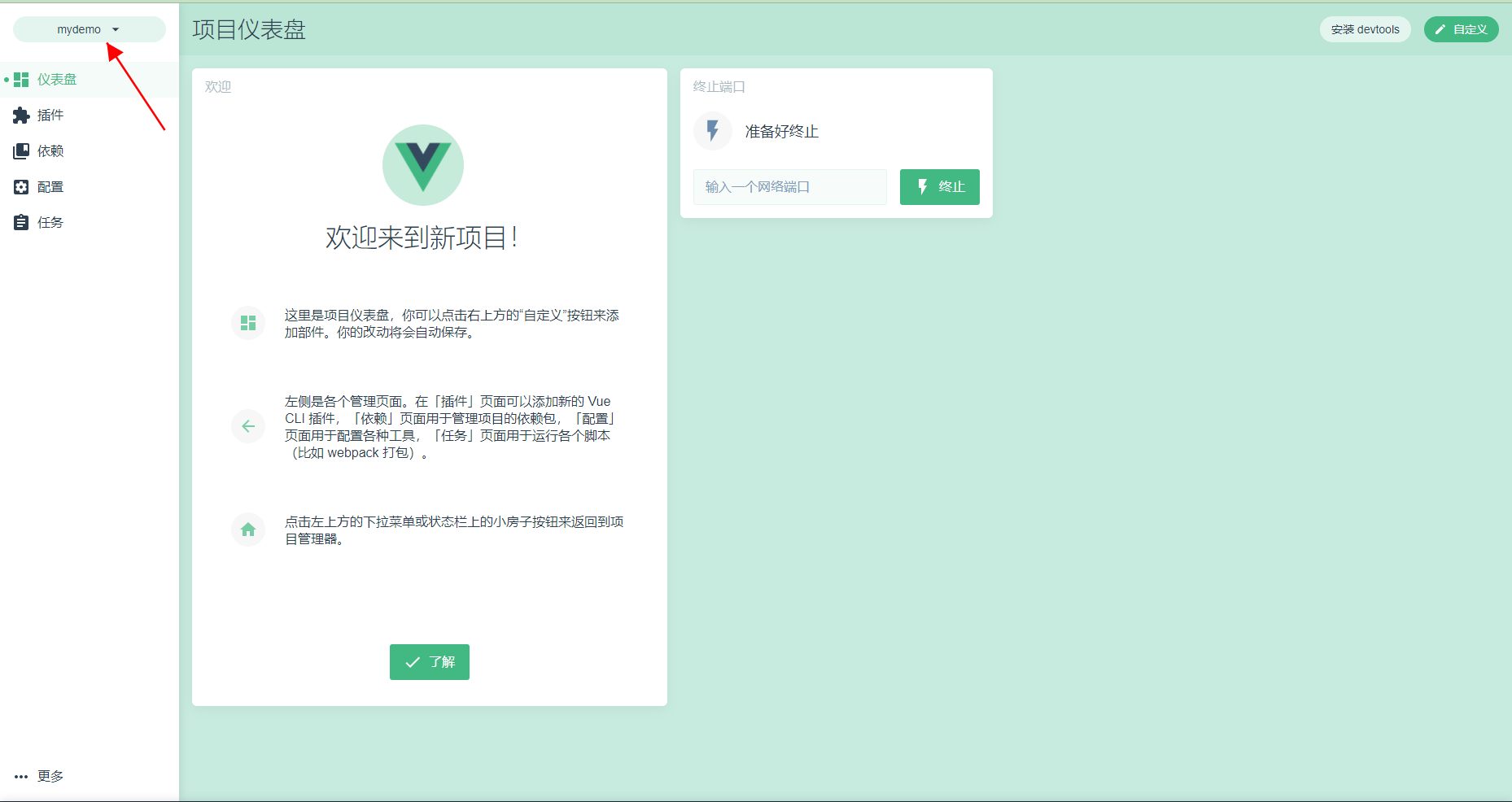 创建成功后默认进入创建的项目